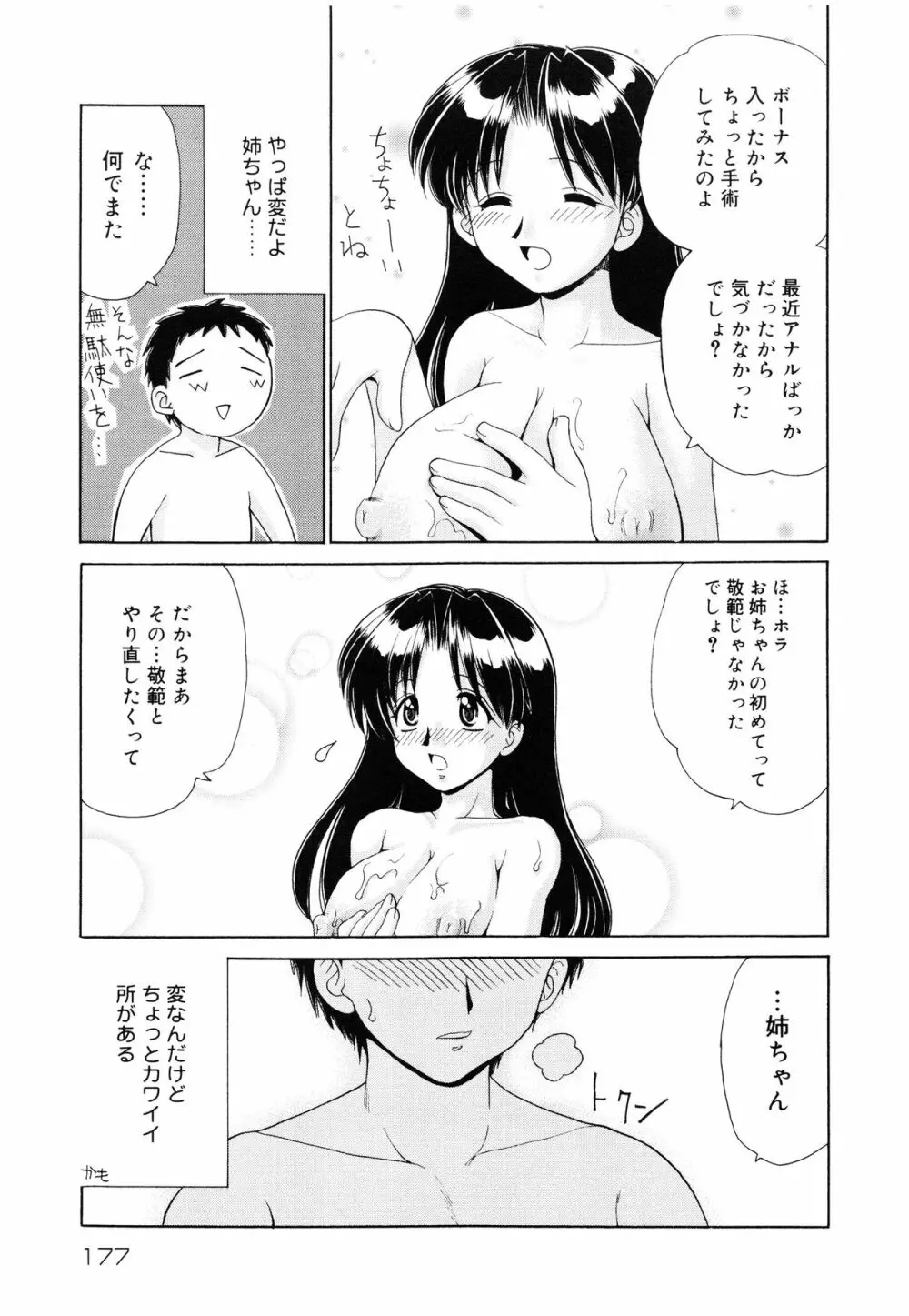 近親相姦 ～インセスト～ Page.178