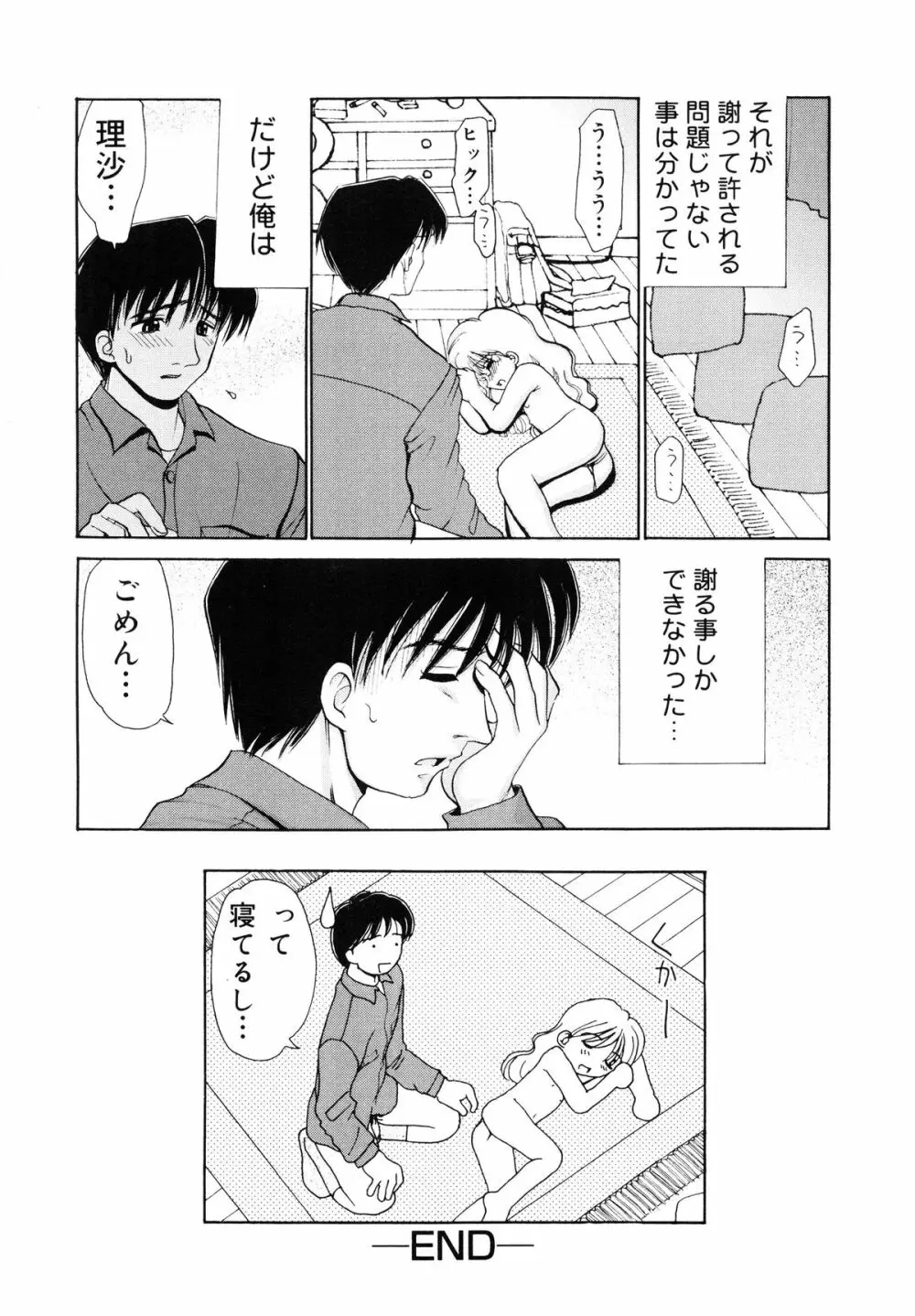 近親相姦 ～インセスト～ Page.37