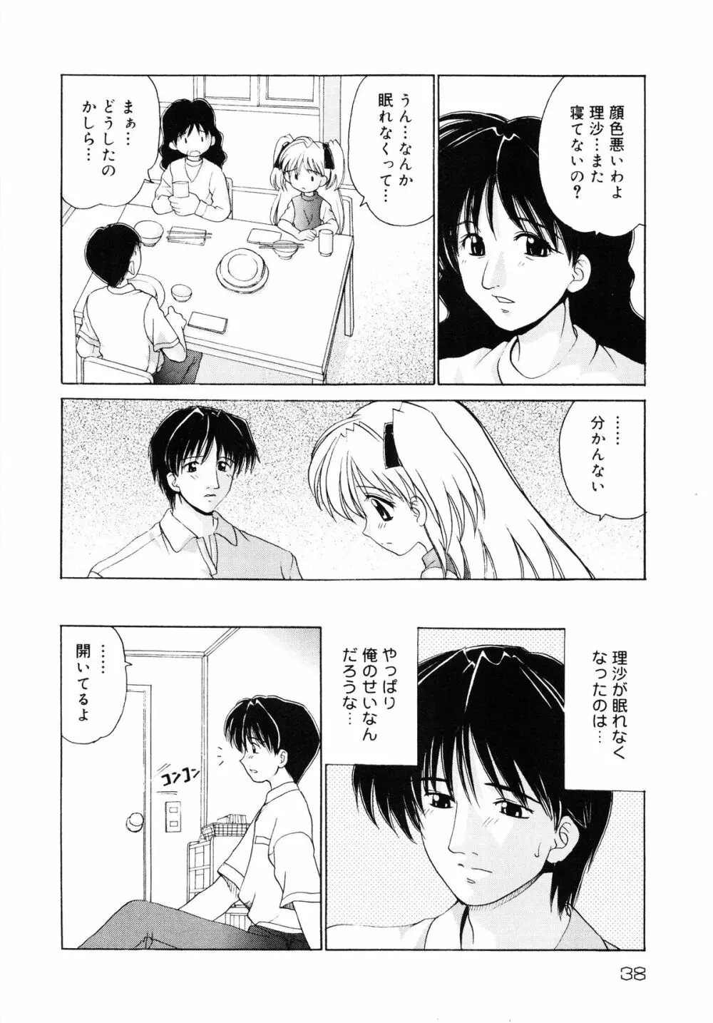 近親相姦 ～インセスト～ Page.39