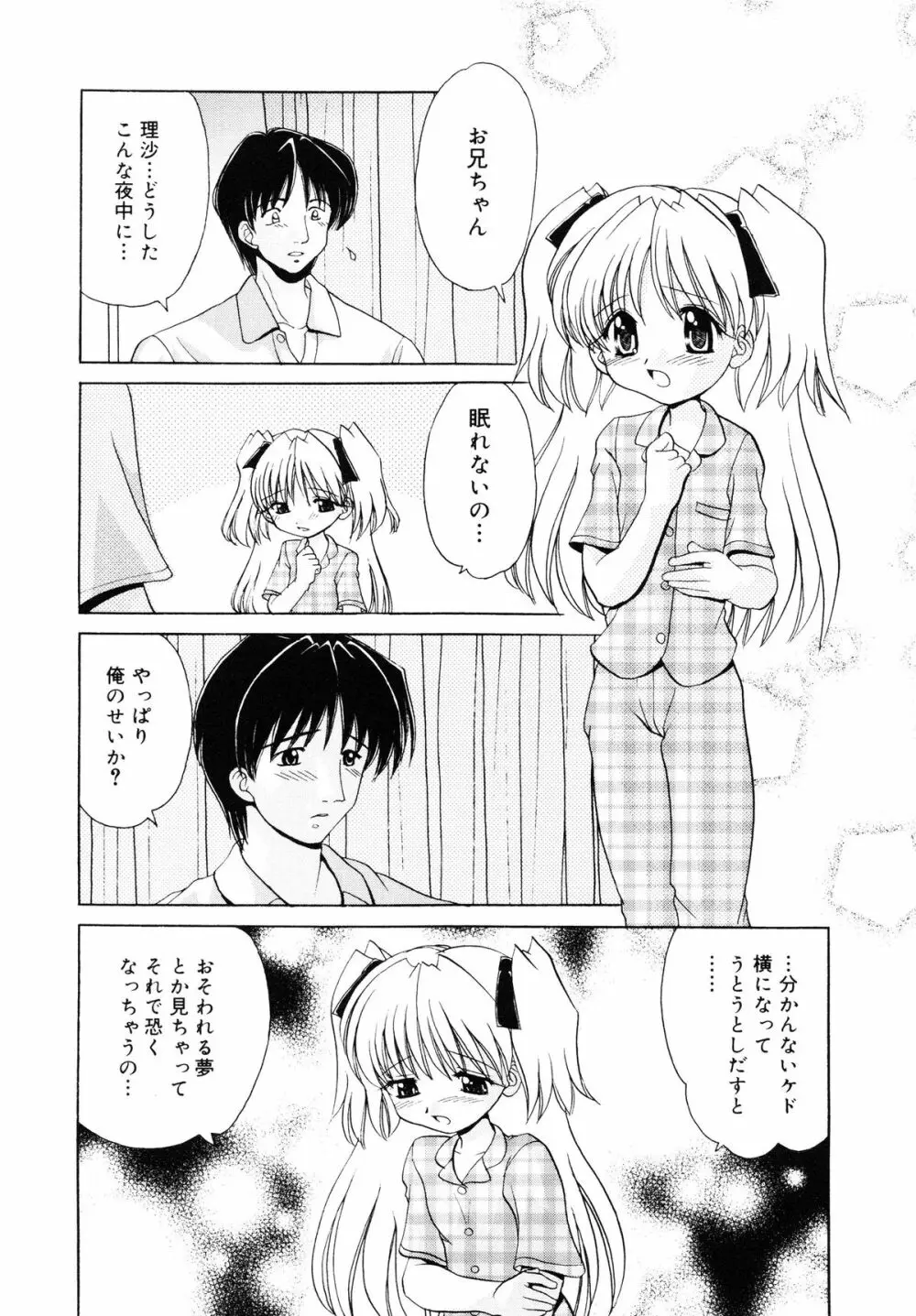 近親相姦 ～インセスト～ Page.40