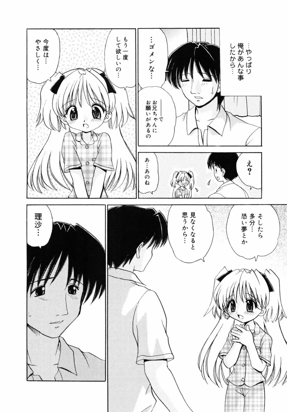 近親相姦 ～インセスト～ Page.41