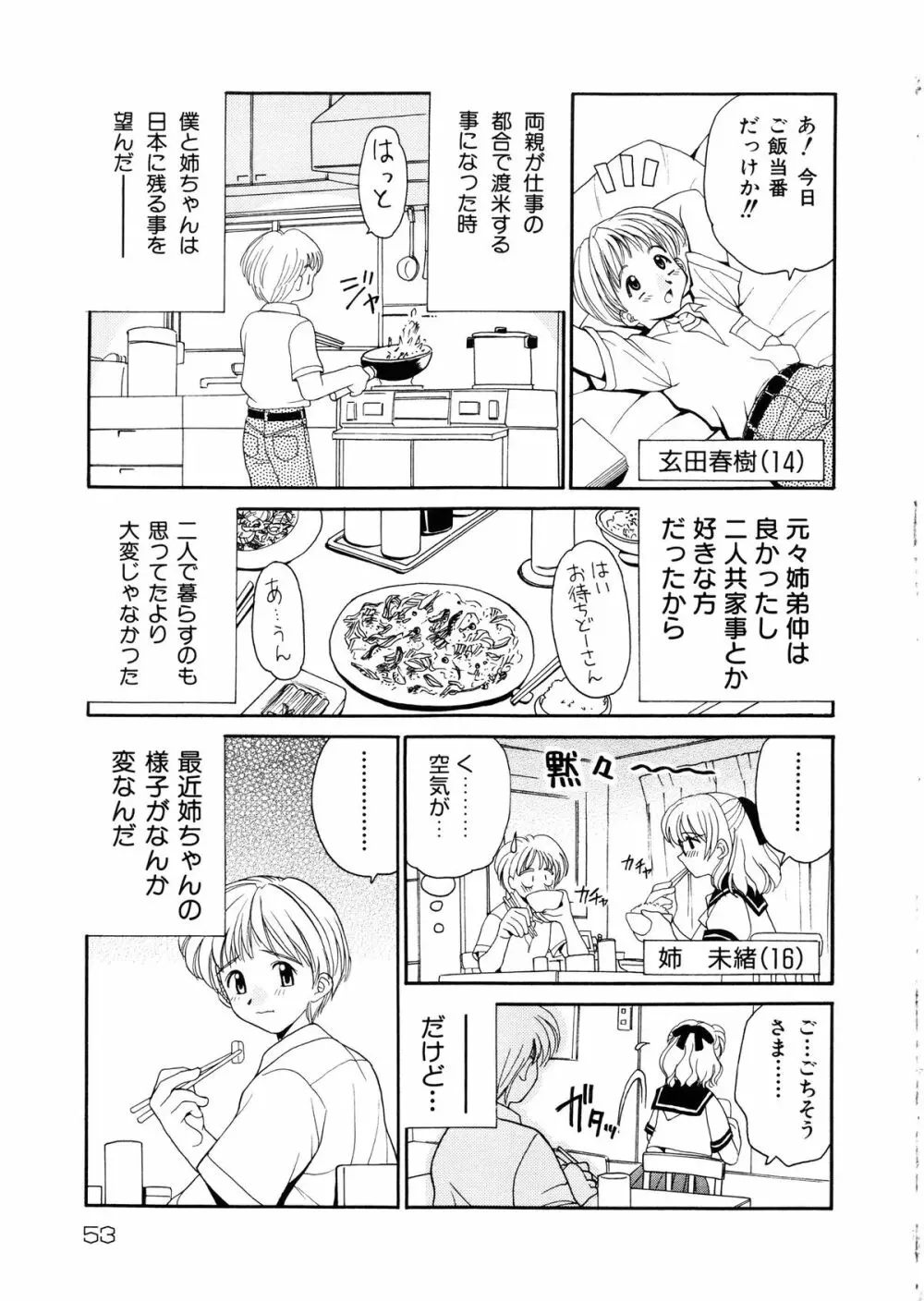 近親相姦 ～インセスト～ Page.54