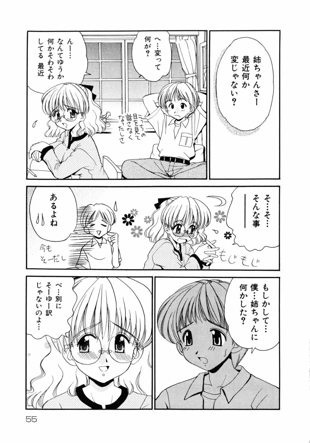 近親相姦 ～インセスト～ Page.56