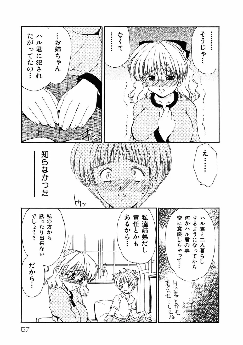 近親相姦 ～インセスト～ Page.58