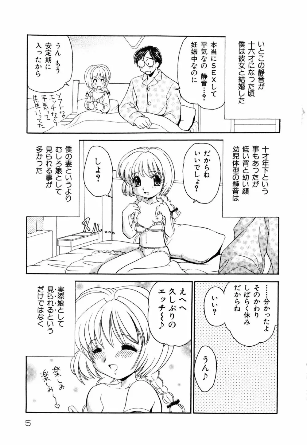 近親相姦 ～インセスト～ Page.6