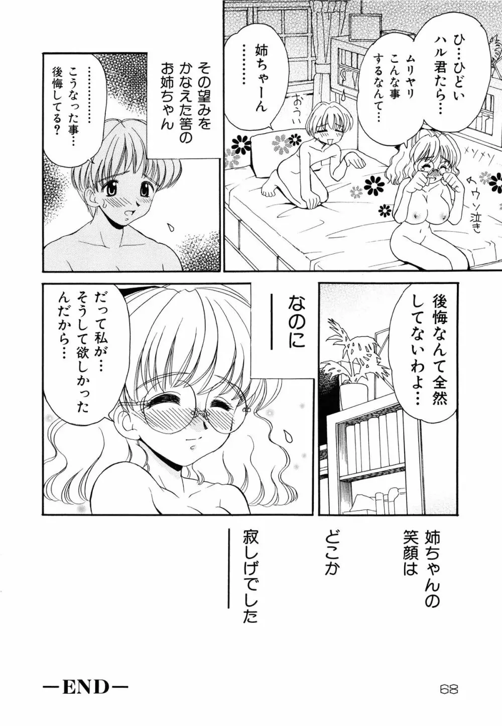 近親相姦 ～インセスト～ Page.69