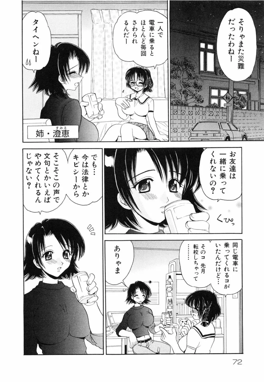 近親相姦 ～インセスト～ Page.73