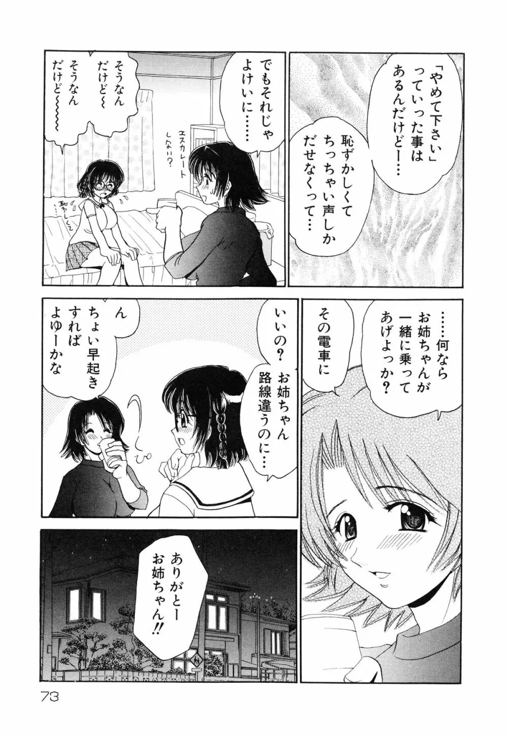 近親相姦 ～インセスト～ Page.74