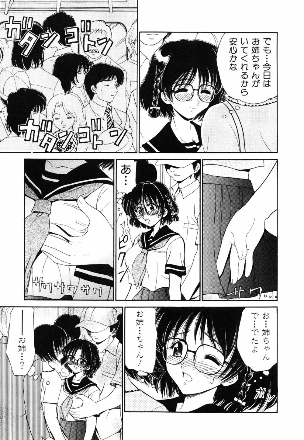 近親相姦 ～インセスト～ Page.76