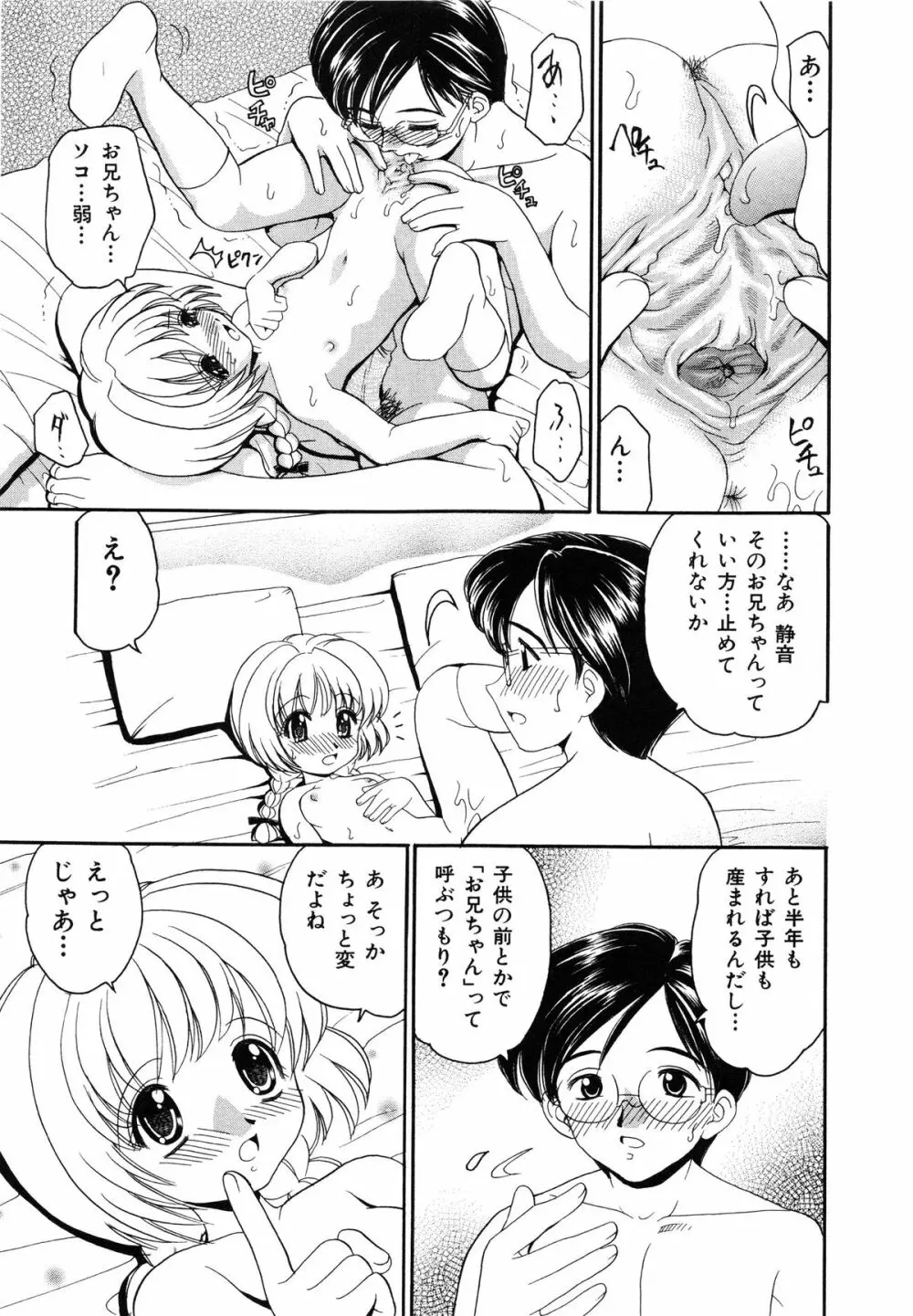 近親相姦 ～インセスト～ Page.8