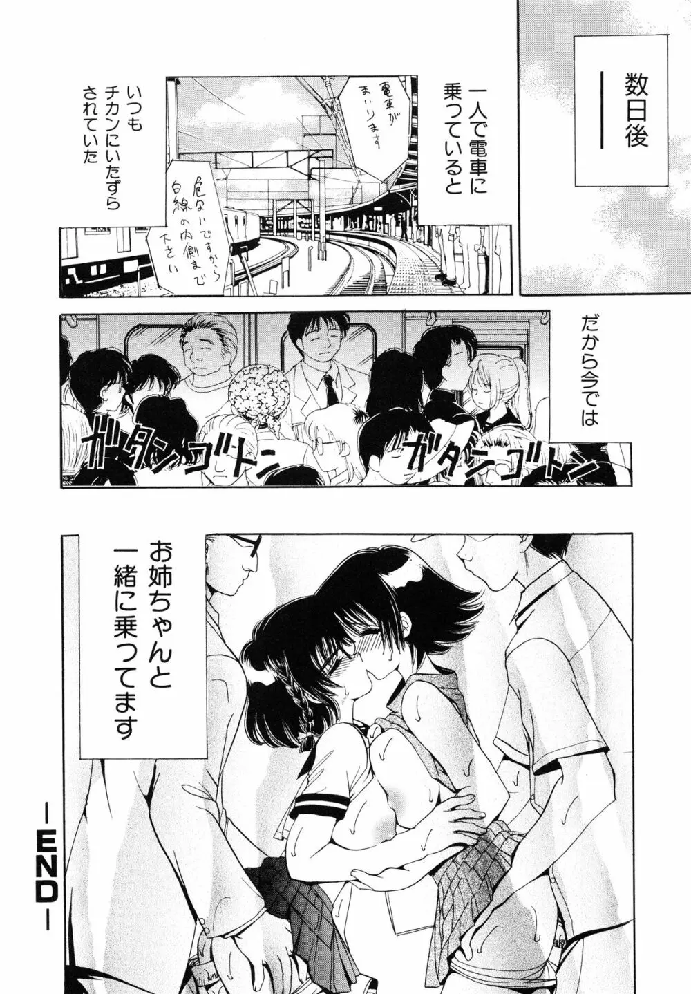 近親相姦 ～インセスト～ Page.89