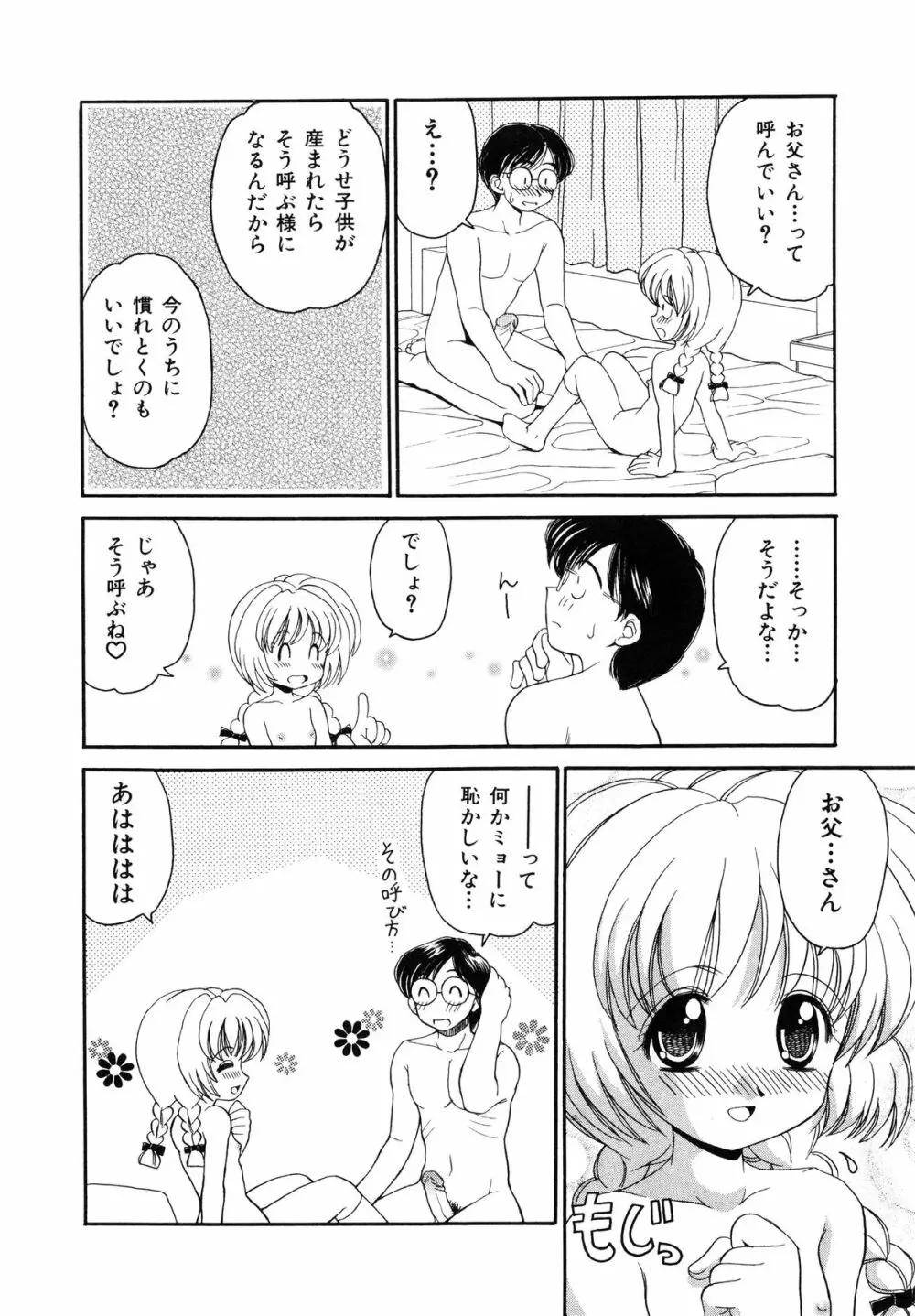 近親相姦 ～インセスト～ Page.9