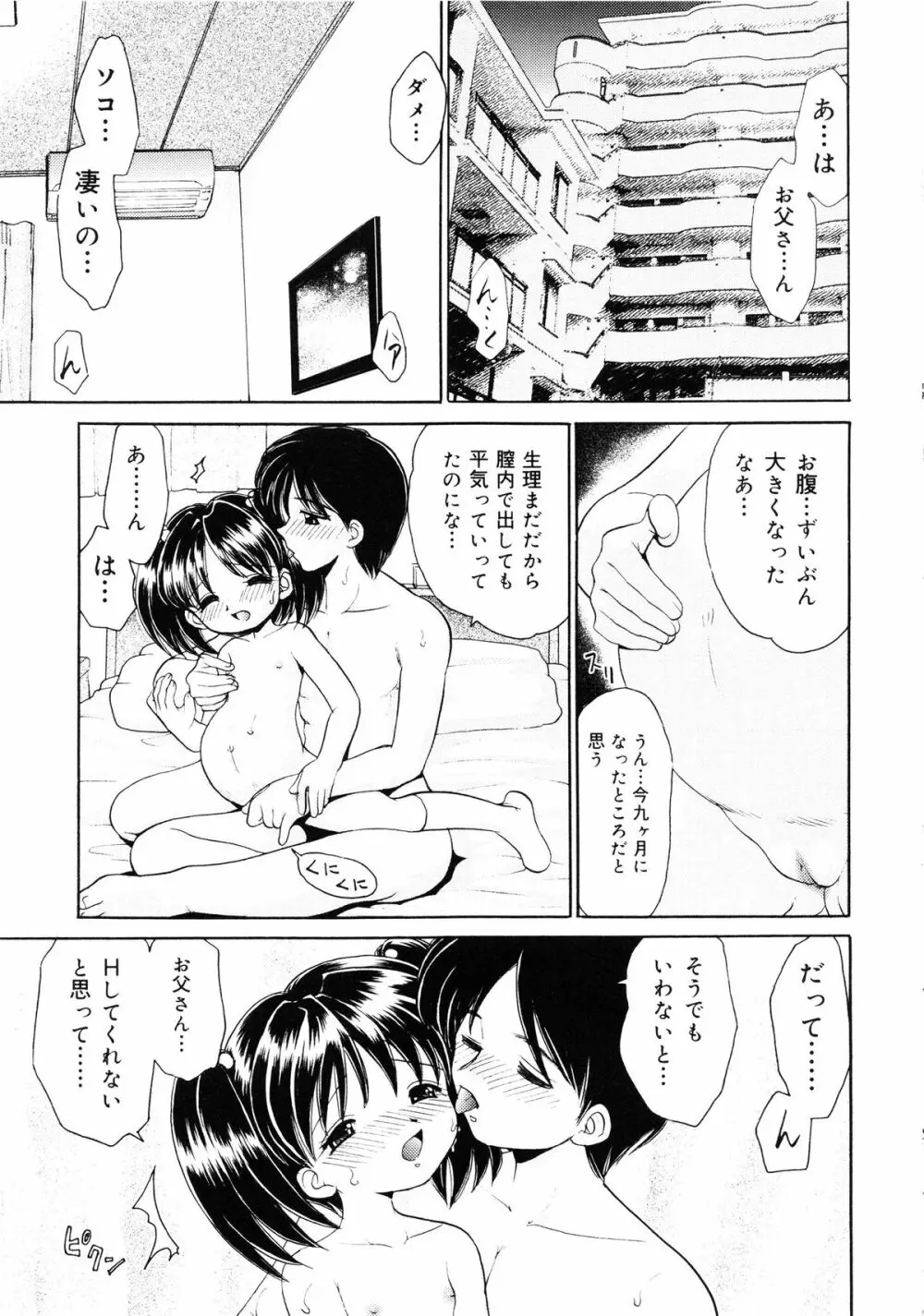 近親相姦 ～インセスト～ Page.92