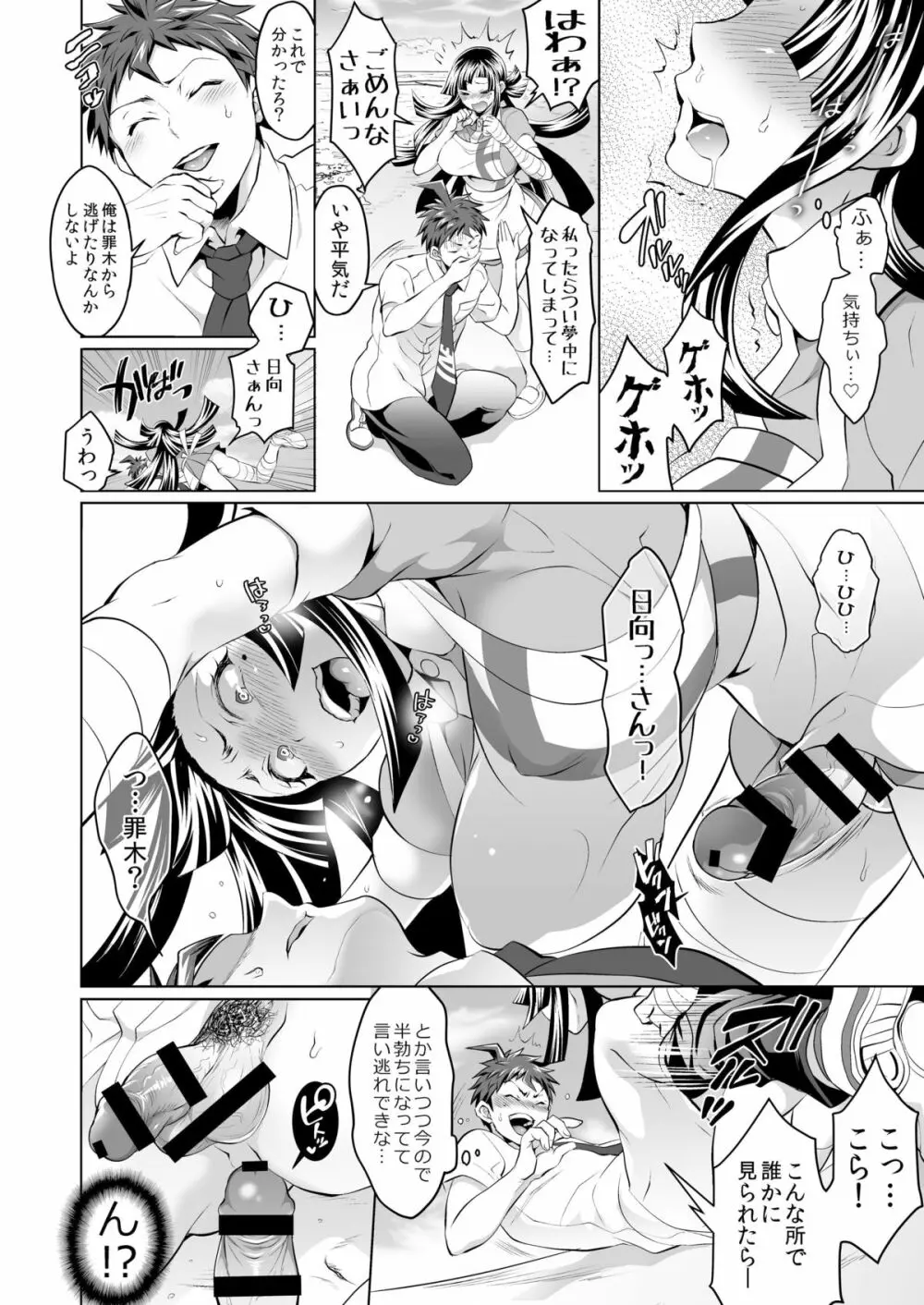 ふたなり罪木とケツ婚しよう。 Page.10