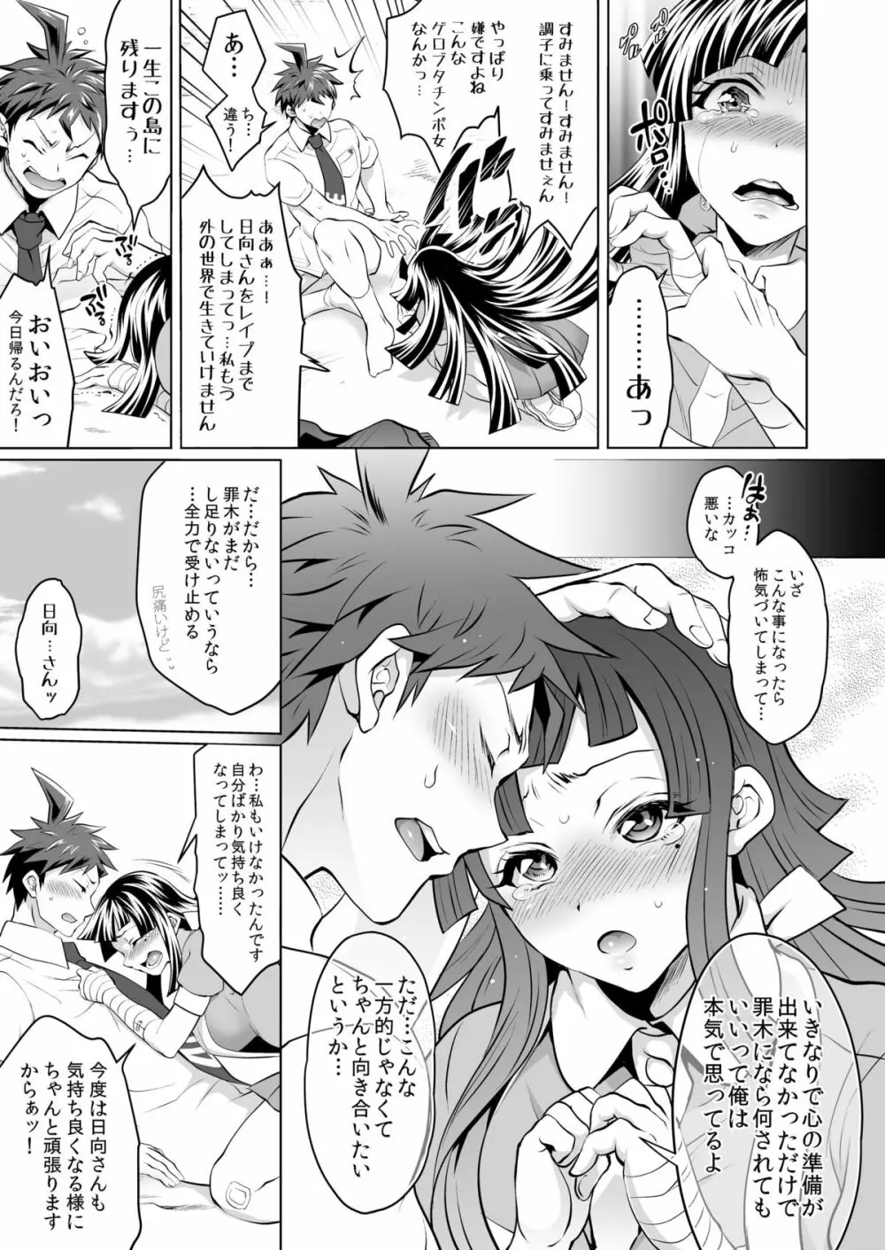 ふたなり罪木とケツ婚しよう。 Page.15