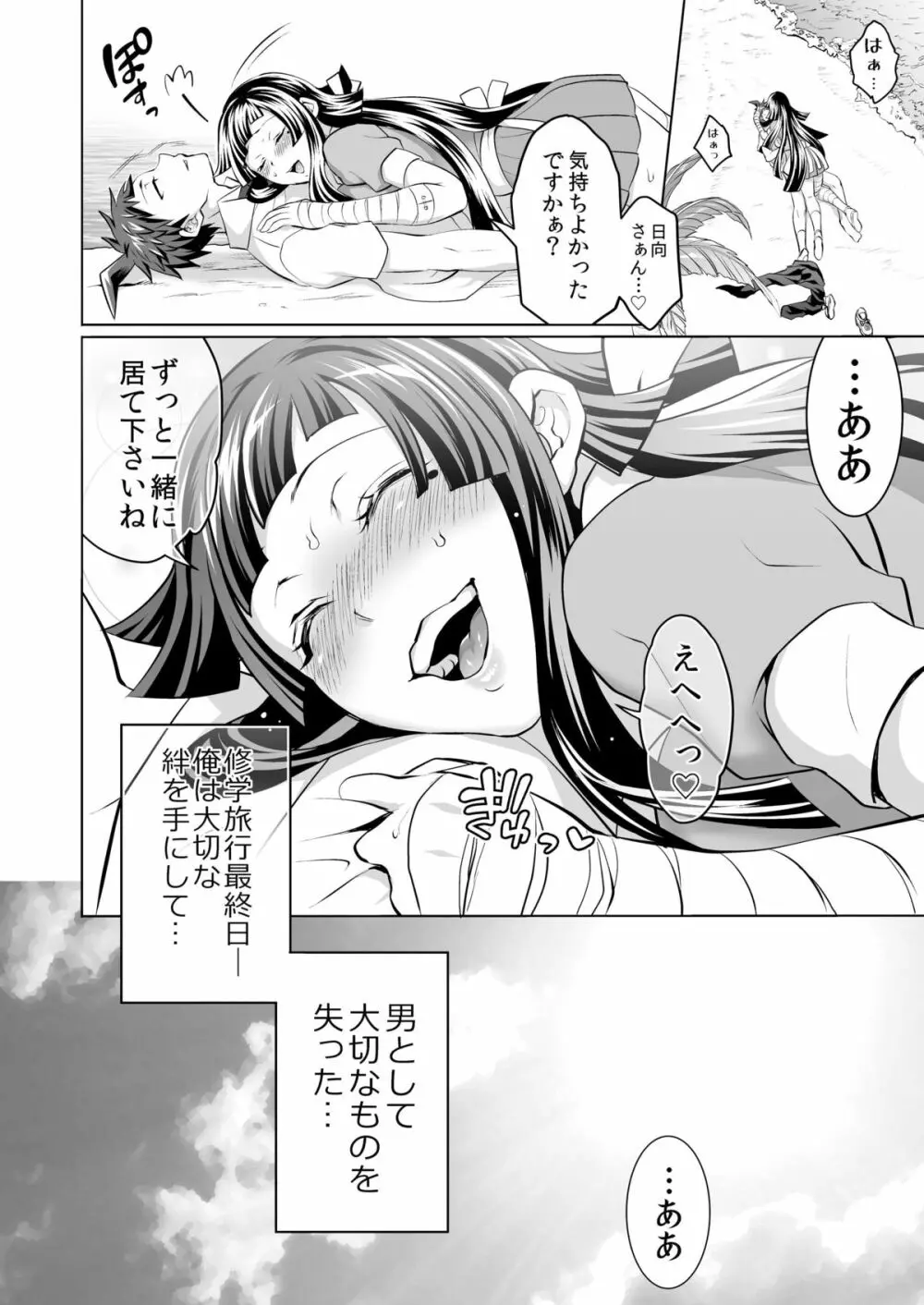 ふたなり罪木とケツ婚しよう。 Page.22