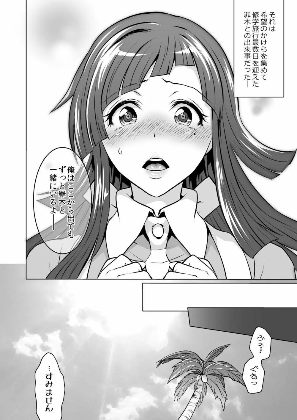 ふたなり罪木とケツ婚しよう。 Page.4