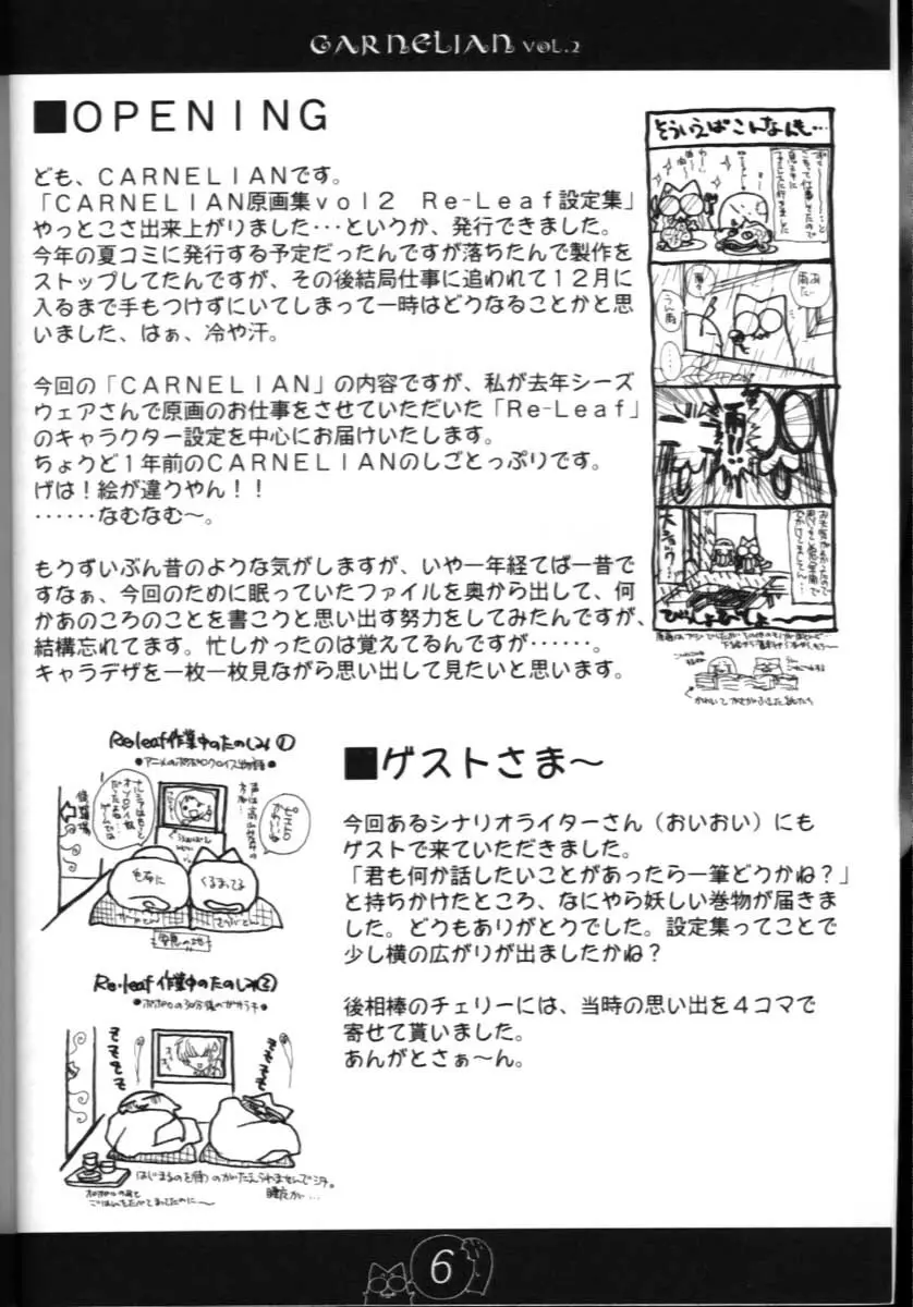 CARNELIAN vol.2 - Re·Leaf 設定資料集 Page.5