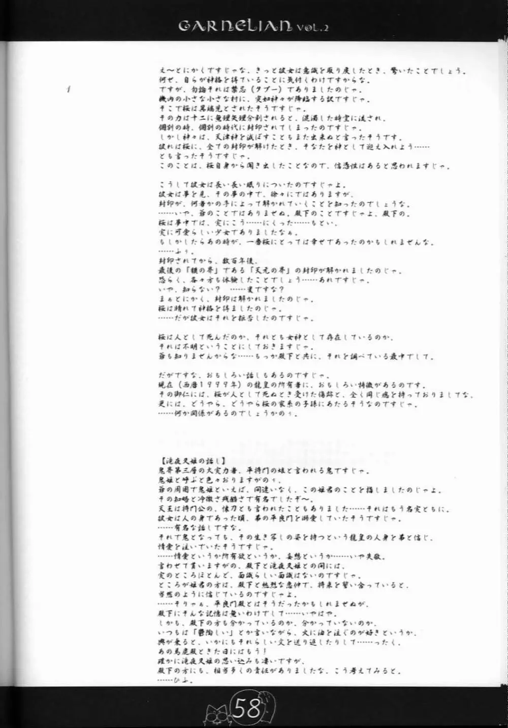 CARNELIAN vol.2 - Re·Leaf 設定資料集 Page.57