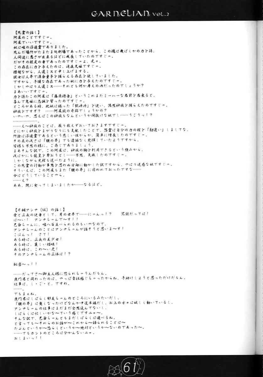 CARNELIAN vol.2 - Re·Leaf 設定資料集 Page.60