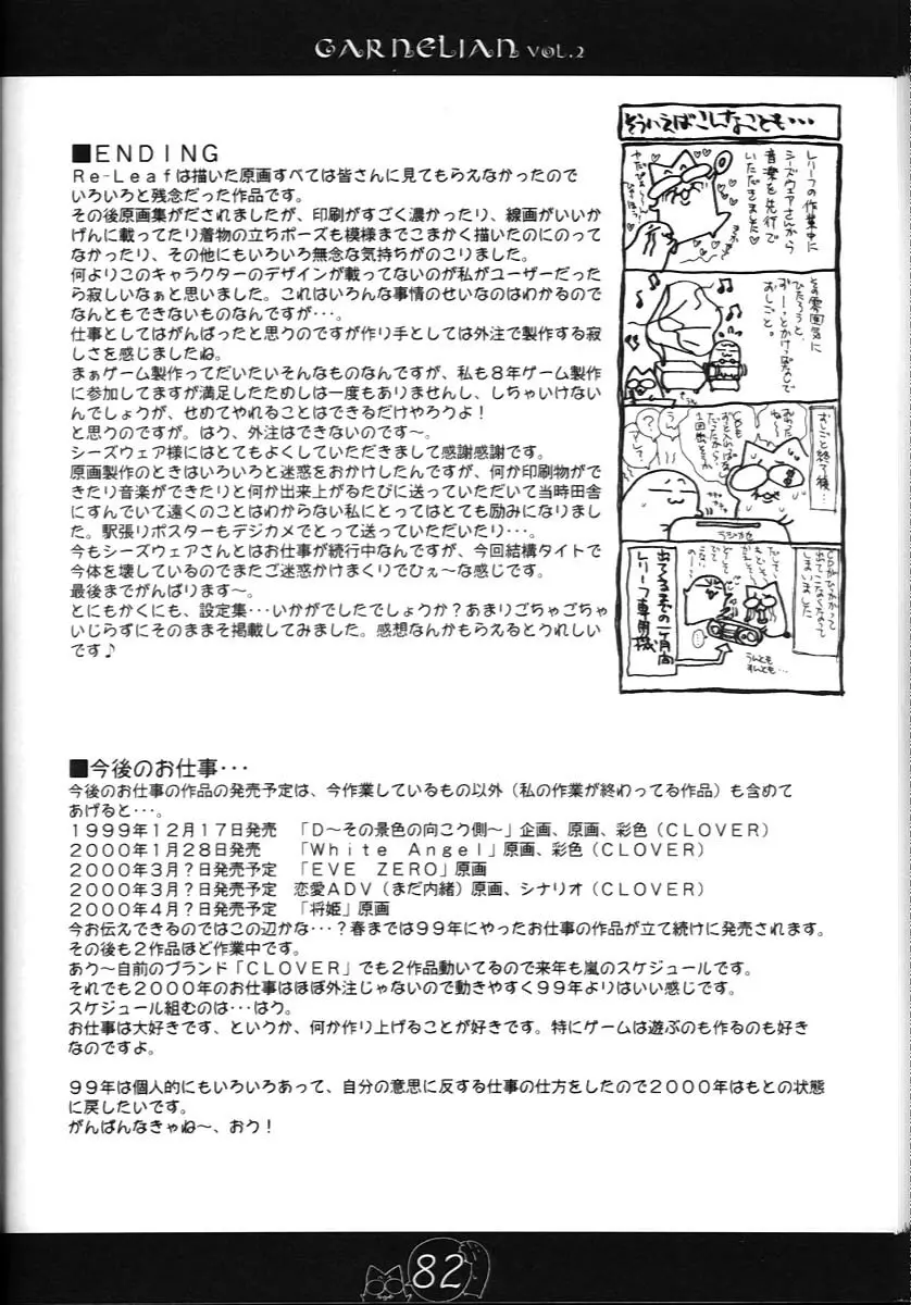 CARNELIAN vol.2 - Re·Leaf 設定資料集 Page.81