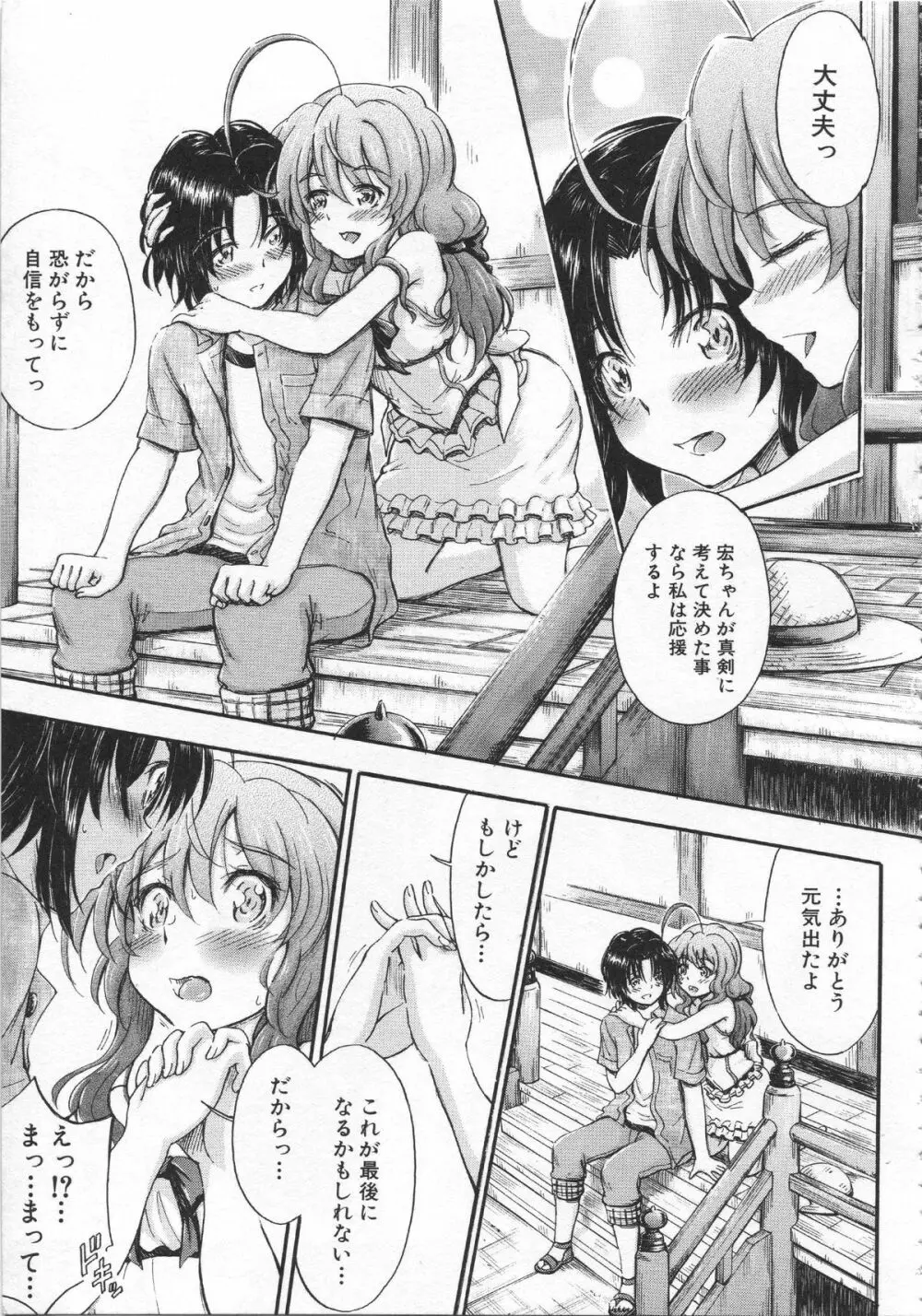 大好きだからお姉ちゃんとHしてもいいよねっ Page.104