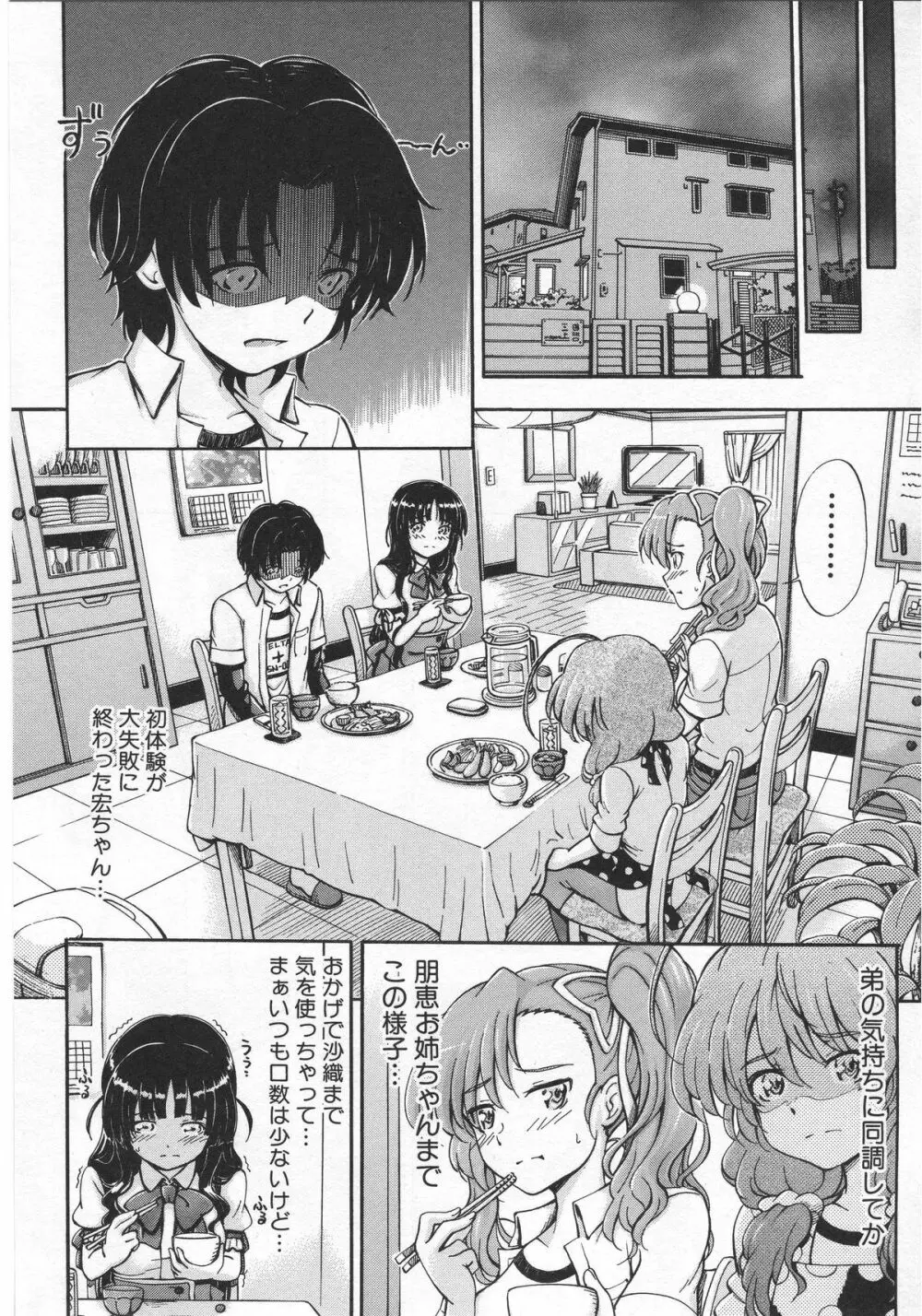 大好きだからお姉ちゃんとHしてもいいよねっ Page.12