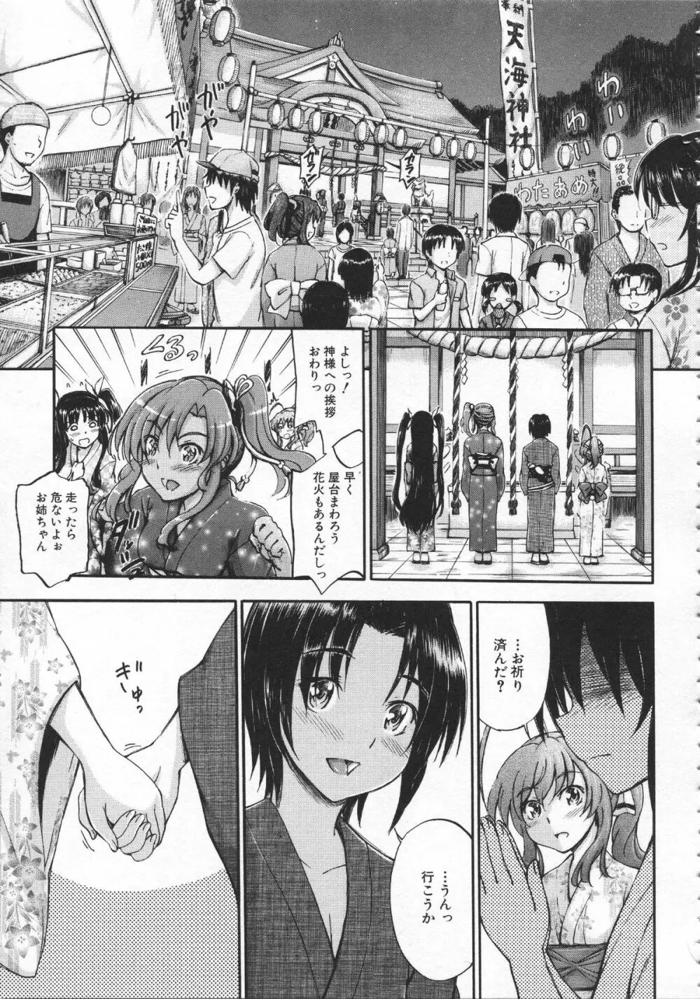 大好きだからお姉ちゃんとHしてもいいよねっ Page.122