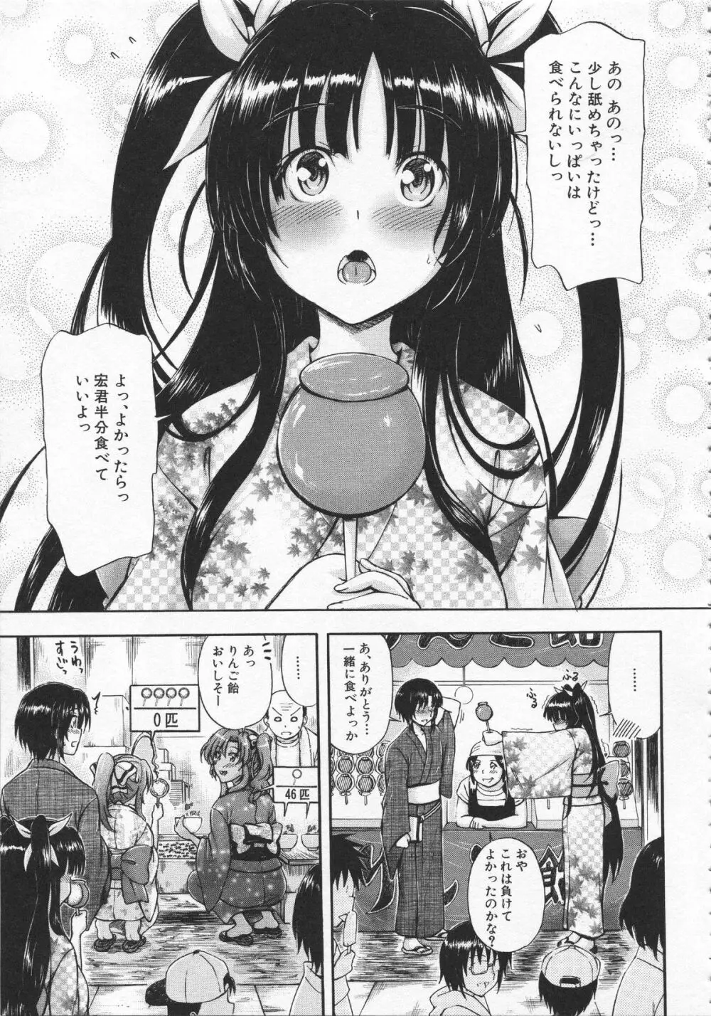 大好きだからお姉ちゃんとHしてもいいよねっ Page.126