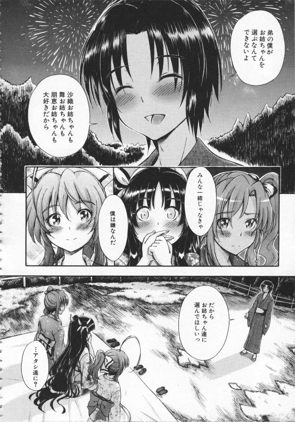 大好きだからお姉ちゃんとHしてもいいよねっ Page.129