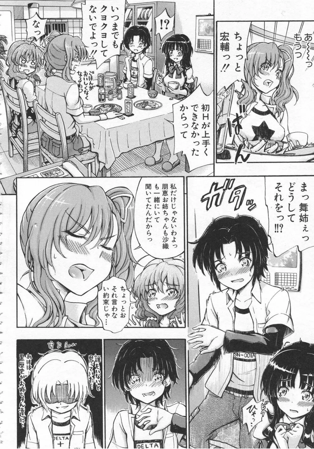 大好きだからお姉ちゃんとHしてもいいよねっ Page.13