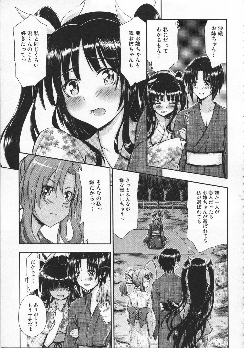 大好きだからお姉ちゃんとHしてもいいよねっ Page.132