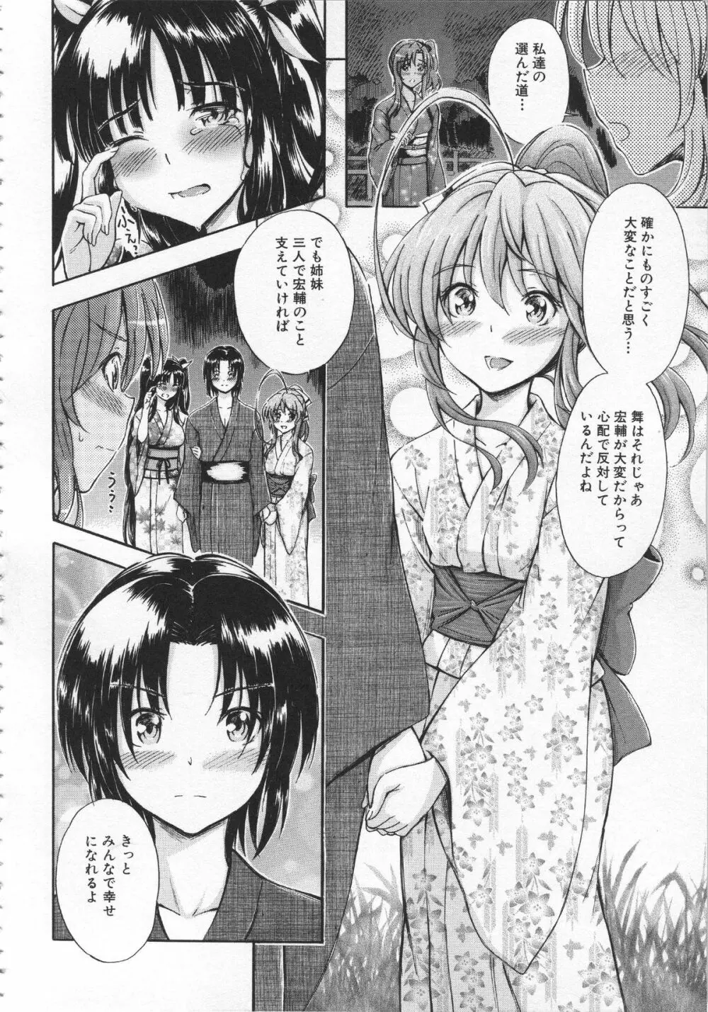 大好きだからお姉ちゃんとHしてもいいよねっ Page.135