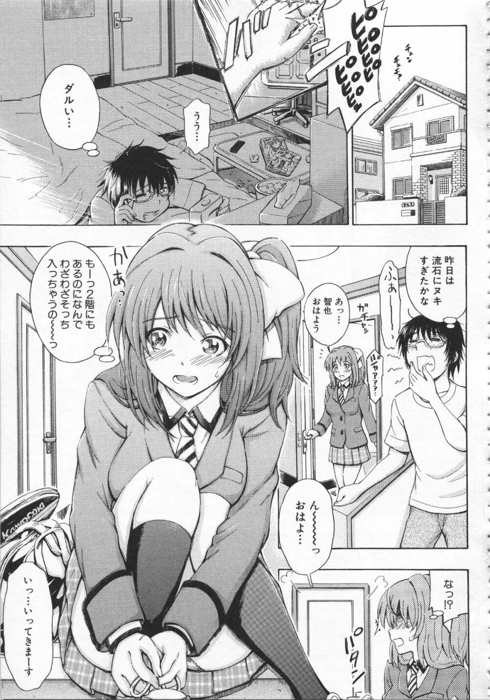 大好きだからお姉ちゃんとHしてもいいよねっ Page.176