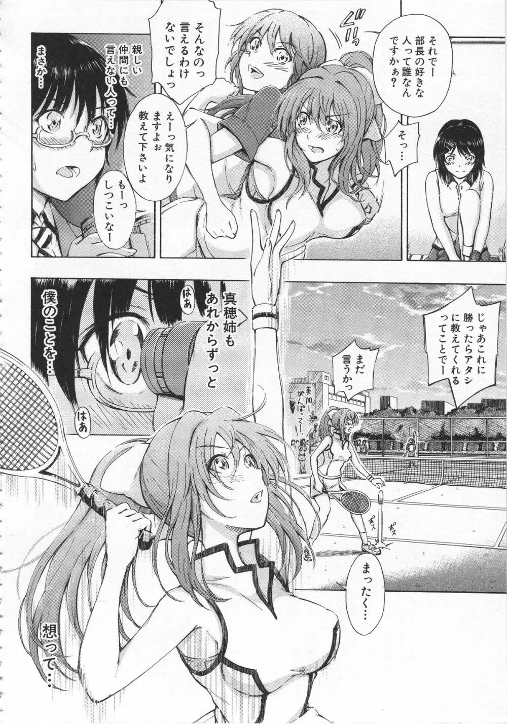 大好きだからお姉ちゃんとHしてもいいよねっ Page.179