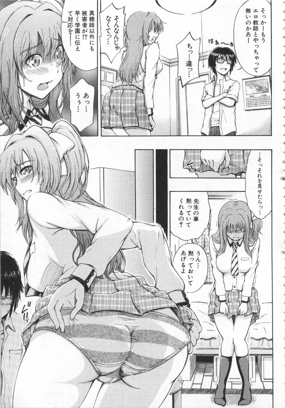 大好きだからお姉ちゃんとHしてもいいよねっ Page.190