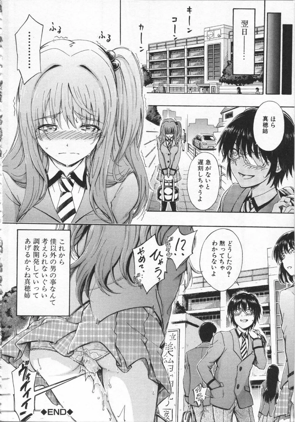 大好きだからお姉ちゃんとHしてもいいよねっ Page.209