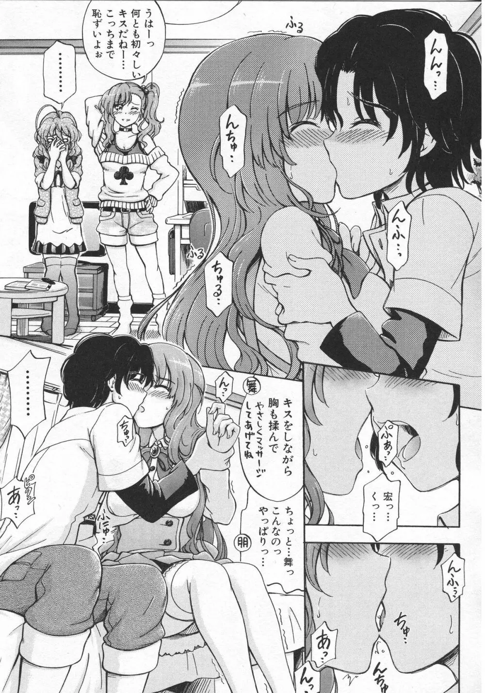 大好きだからお姉ちゃんとHしてもいいよねっ Page.21