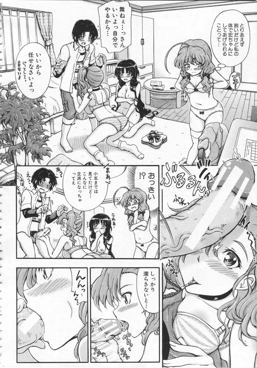 大好きだからお姉ちゃんとHしてもいいよねっ Page.27