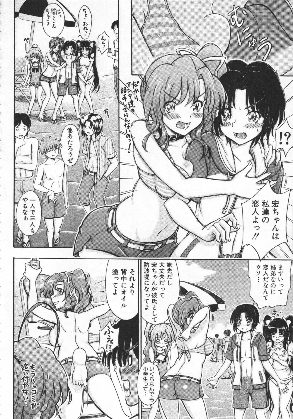 大好きだからお姉ちゃんとHしてもいいよねっ Page.53