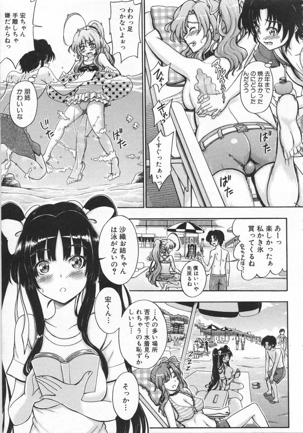 大好きだからお姉ちゃんとHしてもいいよねっ Page.54