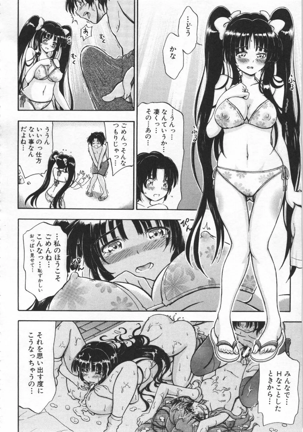 大好きだからお姉ちゃんとHしてもいいよねっ Page.57