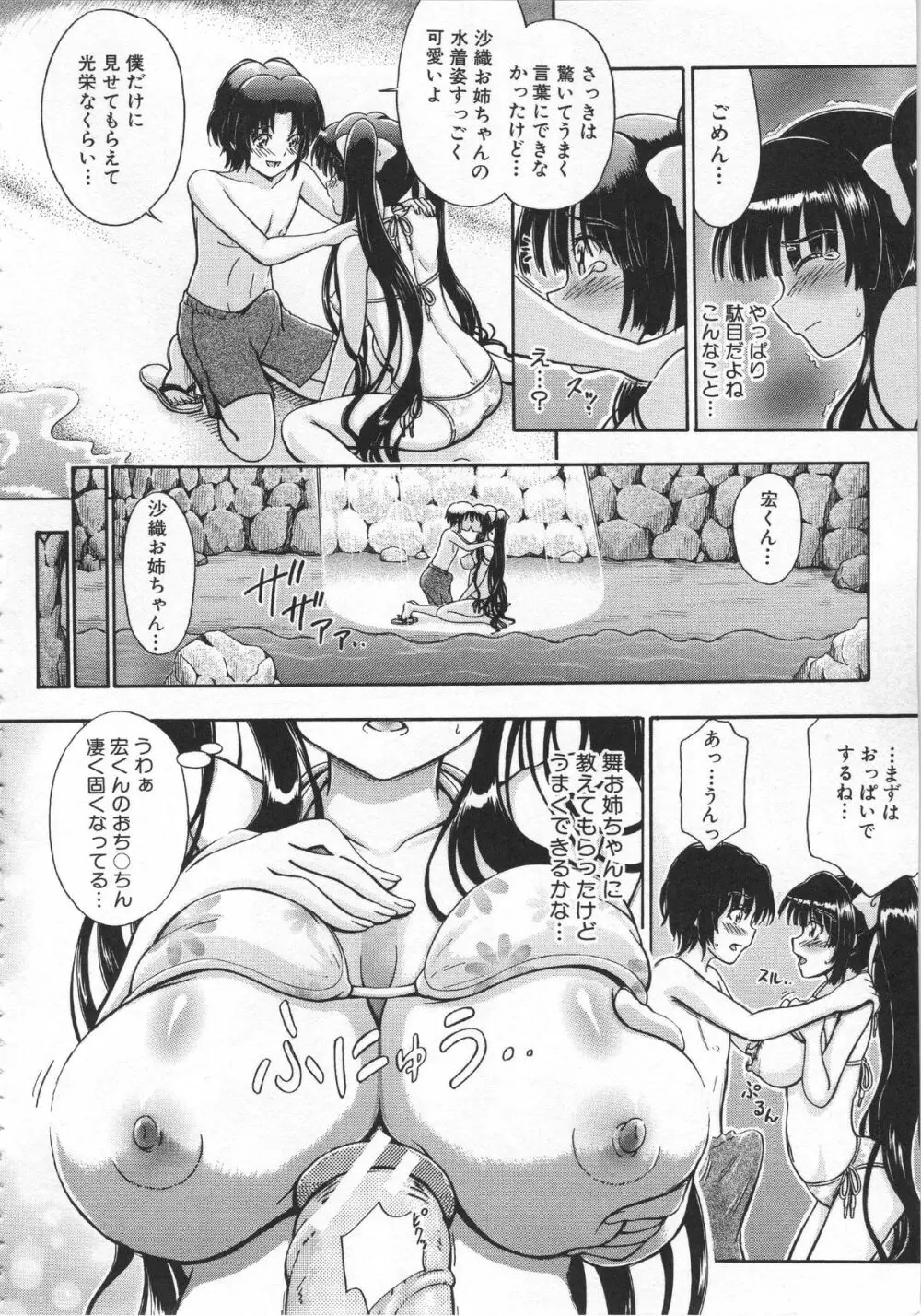 大好きだからお姉ちゃんとHしてもいいよねっ Page.59