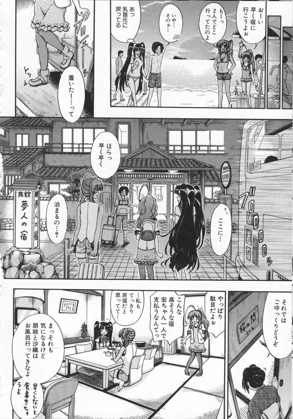 大好きだからお姉ちゃんとHしてもいいよねっ Page.67