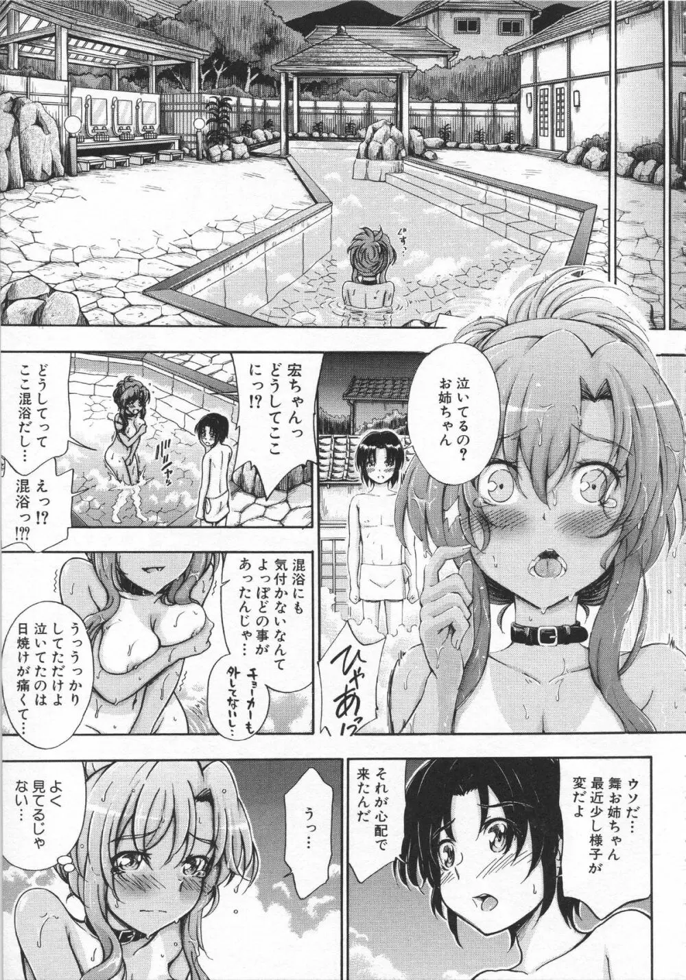 大好きだからお姉ちゃんとHしてもいいよねっ Page.70