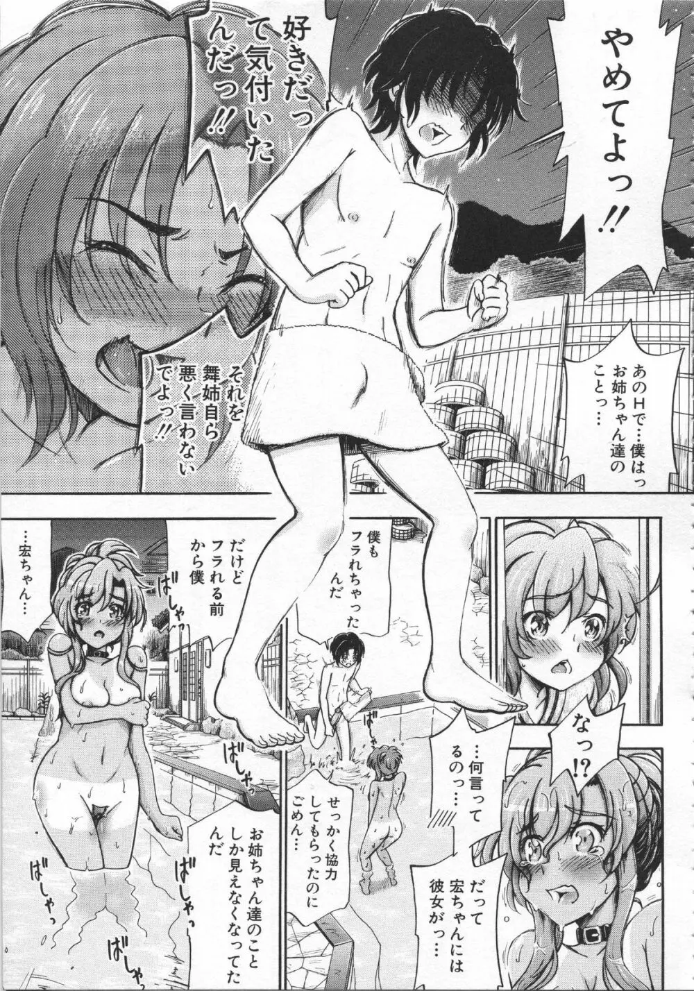 大好きだからお姉ちゃんとHしてもいいよねっ Page.72