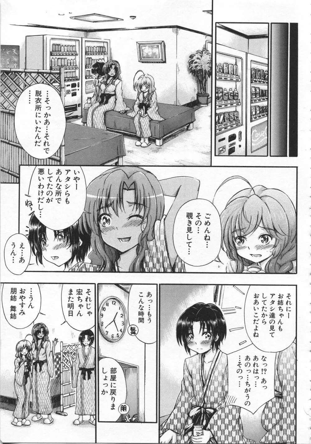 大好きだからお姉ちゃんとHしてもいいよねっ Page.90