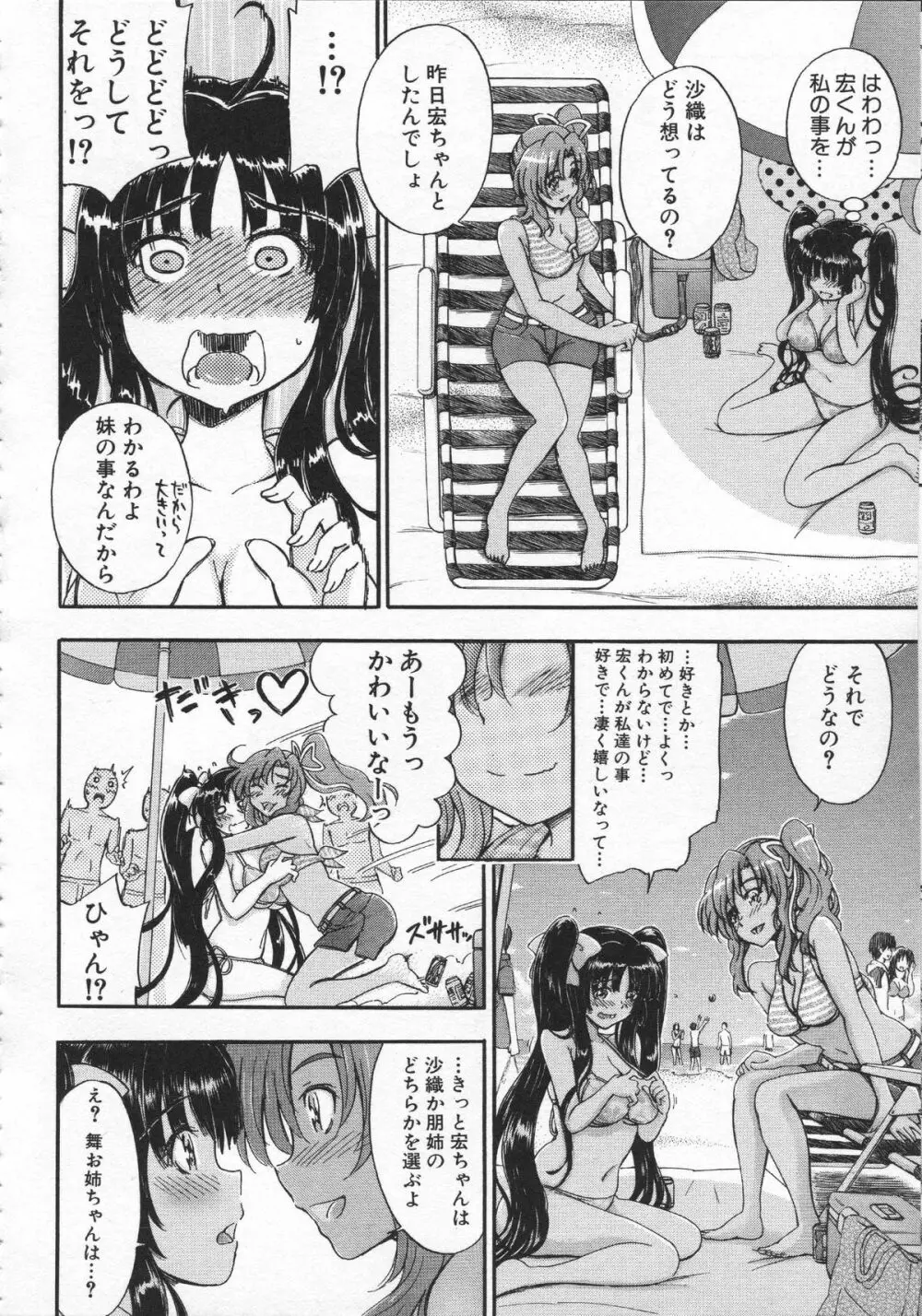 大好きだからお姉ちゃんとHしてもいいよねっ Page.95