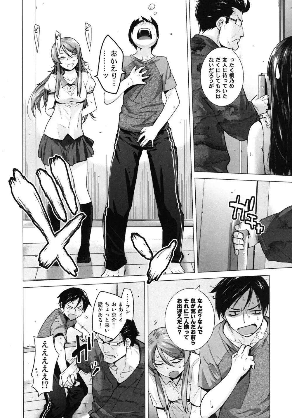 LOVE REPLICA5 Page.7