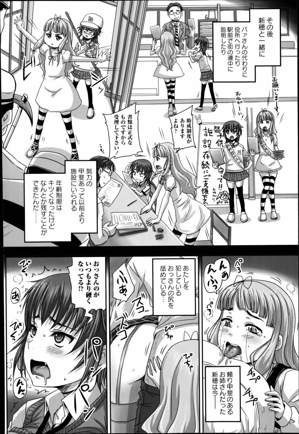 娘達へのフォルマリアージュ 第1-2話 Page.40